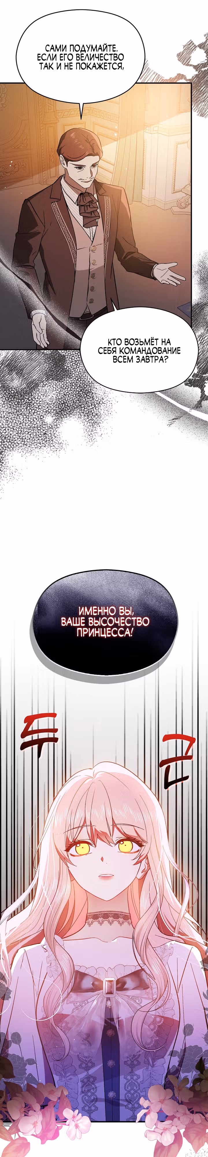 Я не хотела дразнить этого мужчину — Том 1 · Глава 88, страница 5