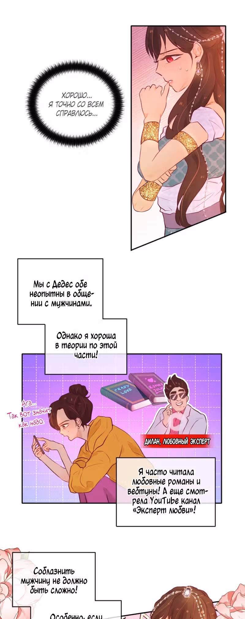 Дедес — Том 1 · Глава 14, страница 1