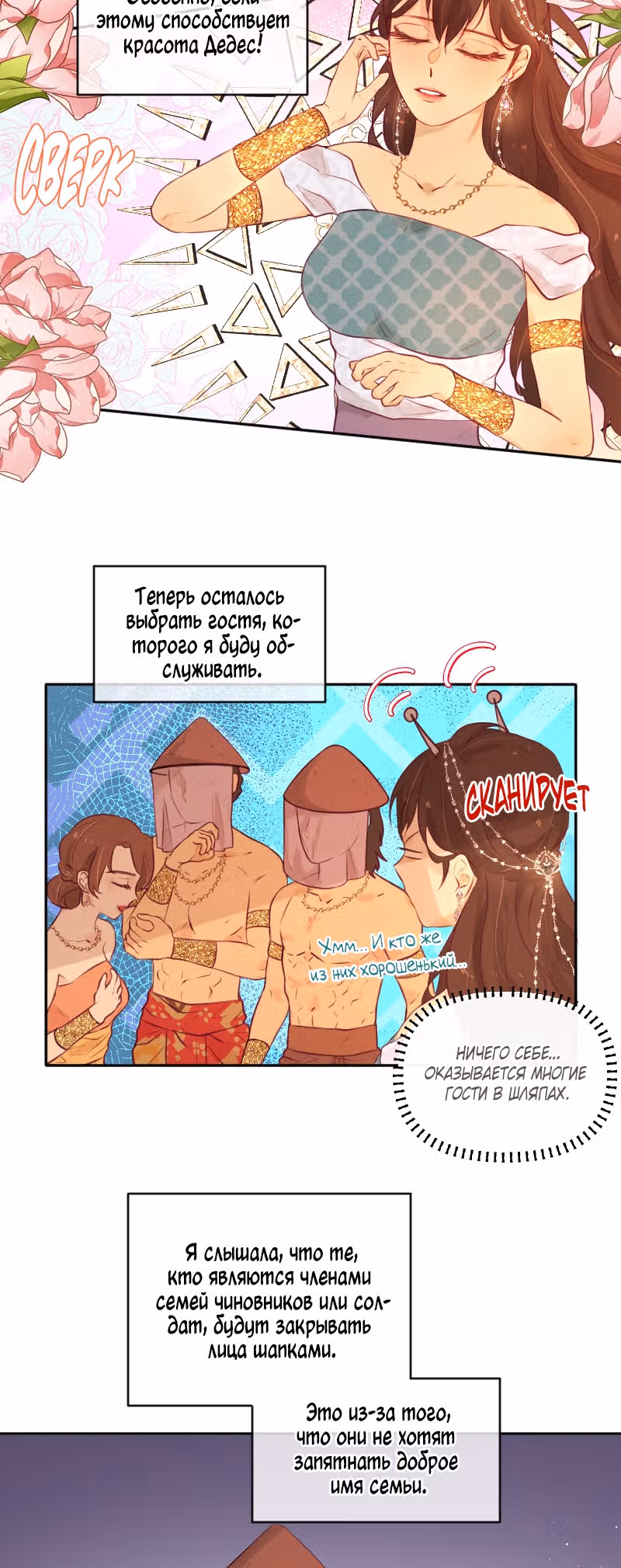 Дедес — Том 1 · Глава 14, страница 2