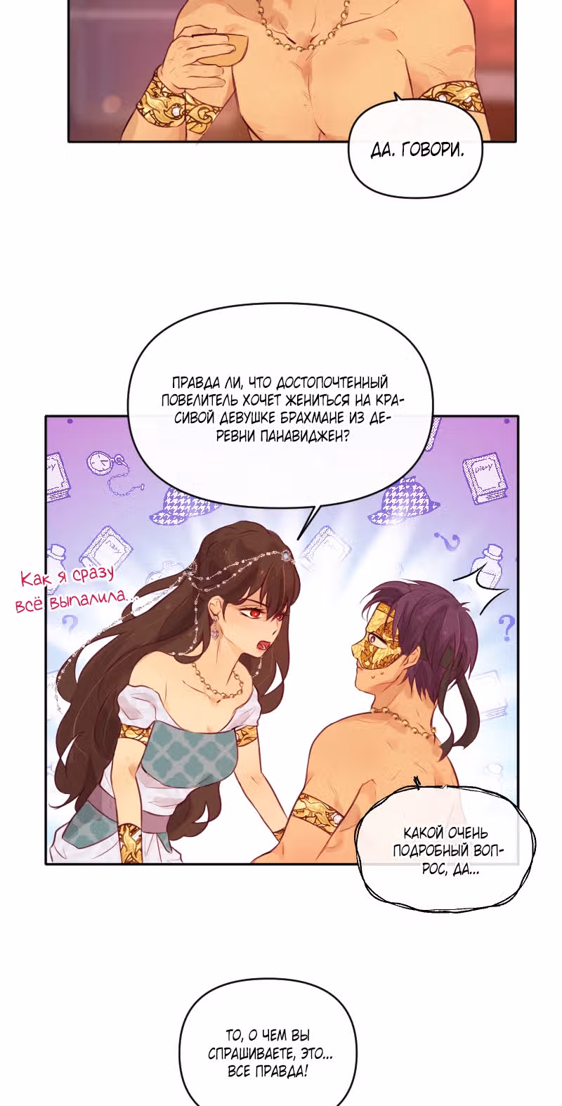 Дедес — Том 1 · Глава 14, страница 16