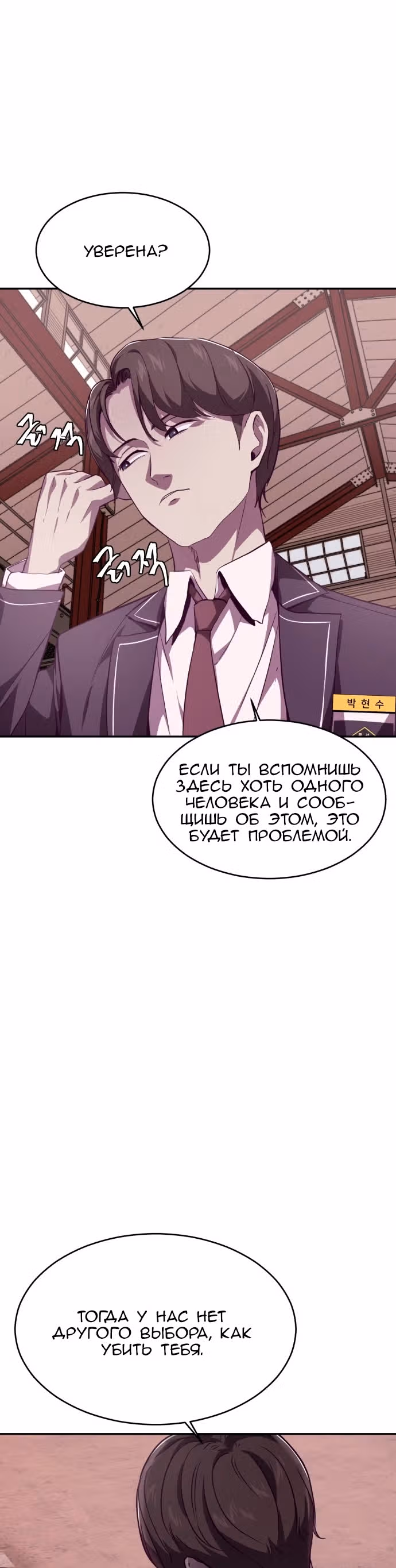 Жнец смерти — Том 1 · Глава 43, страница 15