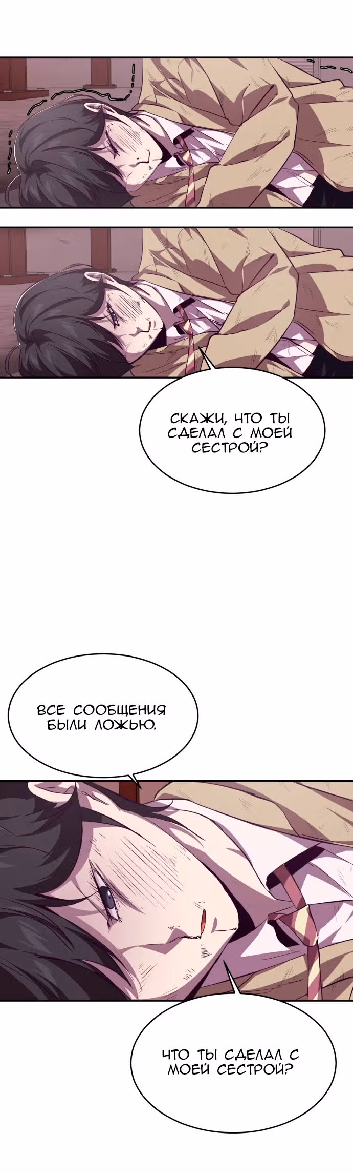 Жнец смерти — Том 1 · Глава 43, страница 27