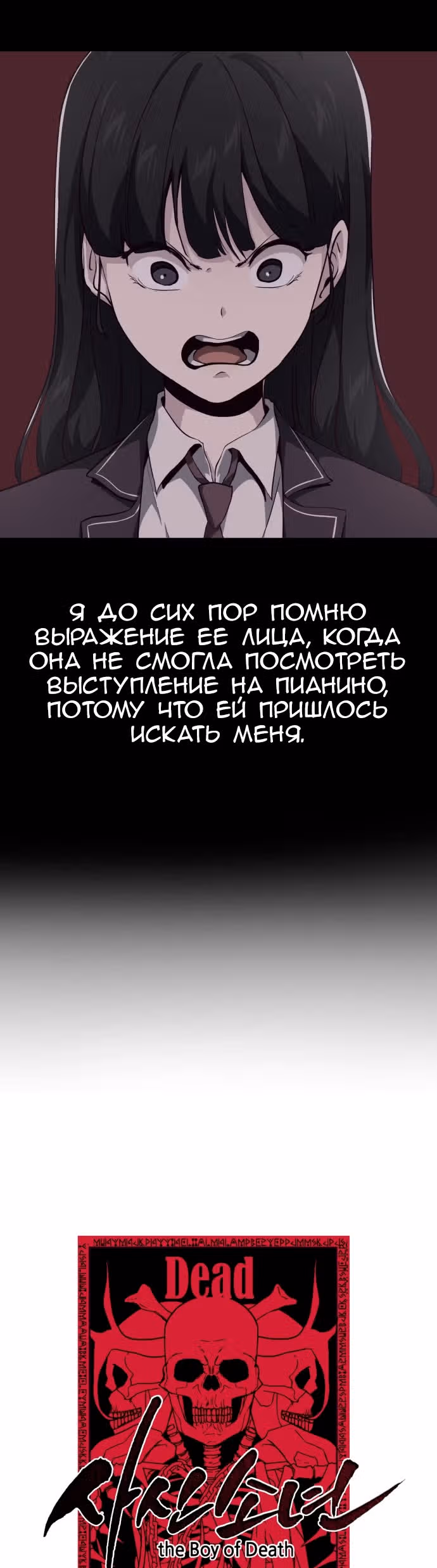 Жнец смерти — Том 1 · Глава 43, страница 4