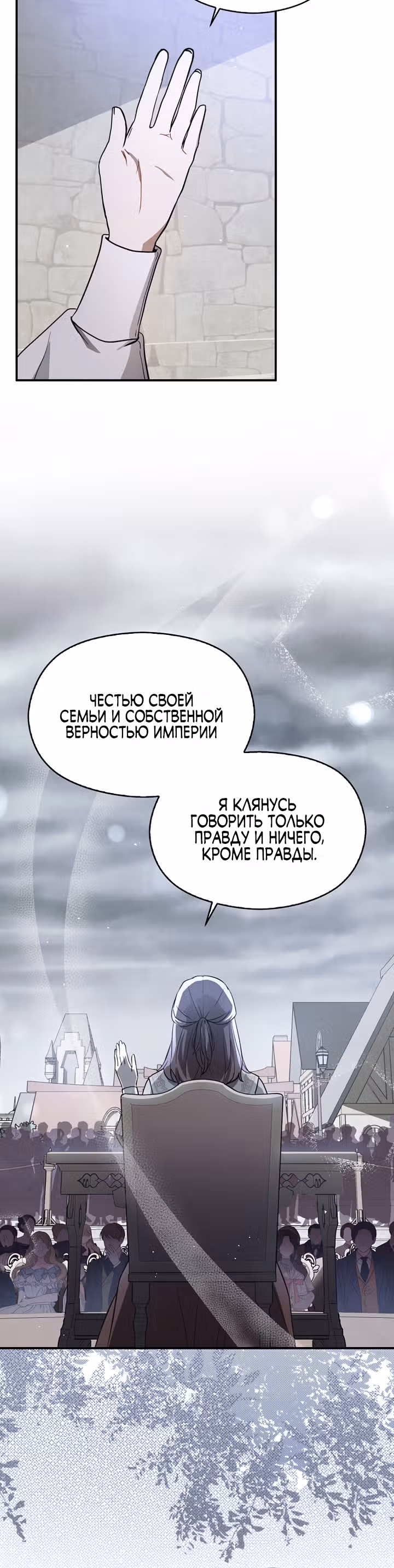 Я не хотела дразнить этого мужчину — Том 1 · Глава 89, страница 11