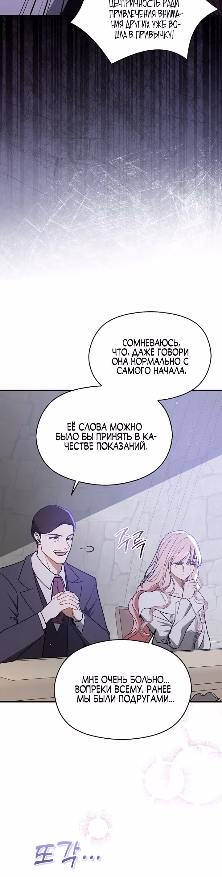 Я не хотела дразнить этого мужчину — Том 1 · Глава 89, страница 18