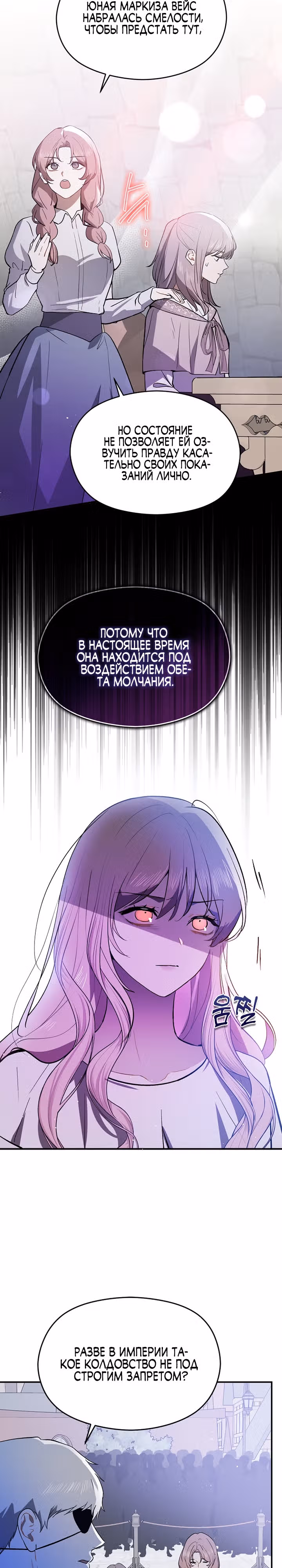 Я не хотела дразнить этого мужчину — Том 1 · Глава 89, страница 21