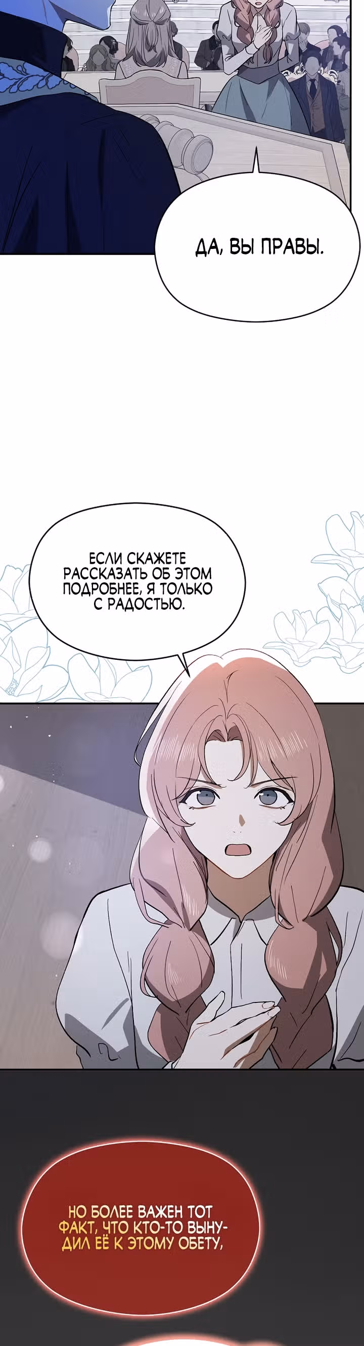 Я не хотела дразнить этого мужчину — Том 1 · Глава 89, страница 22
