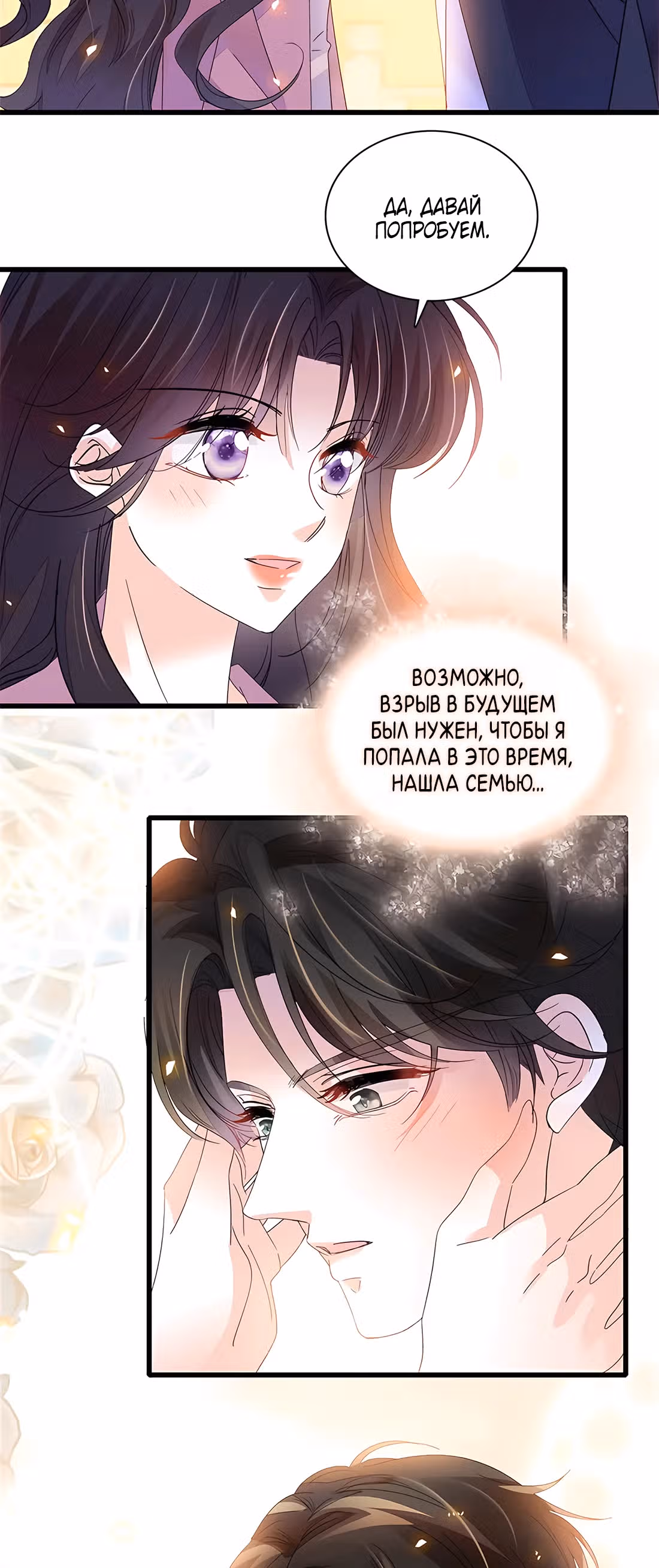 Эта всемогущая фальшивка будет отжигать! — Том 1 · Глава 124, страница 16