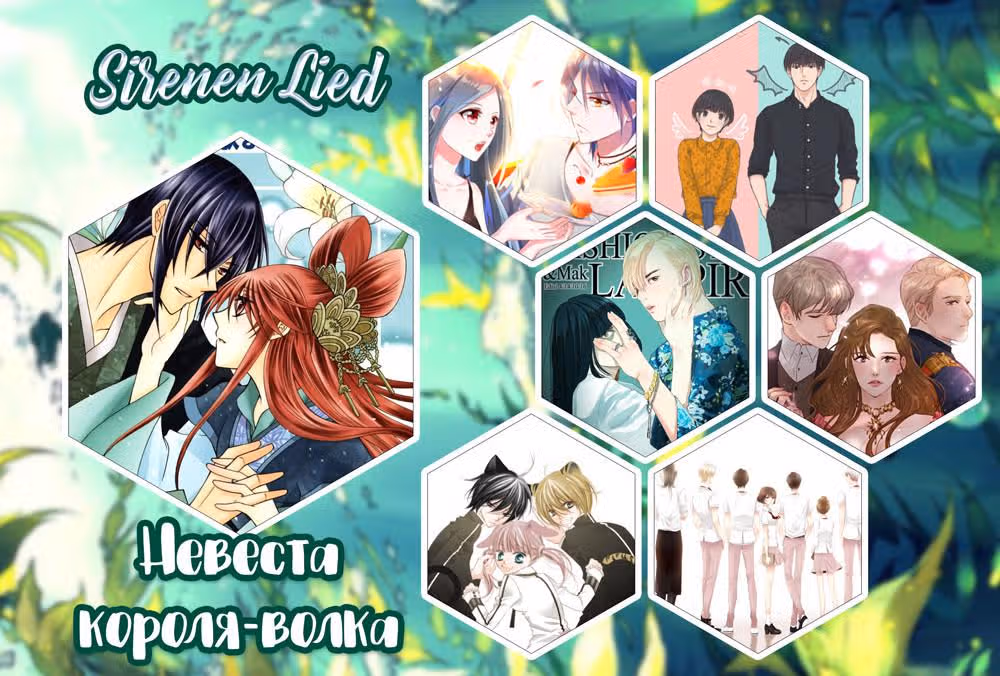 Невеста короля-волка — Том 6 · Глава 25, страница 1
