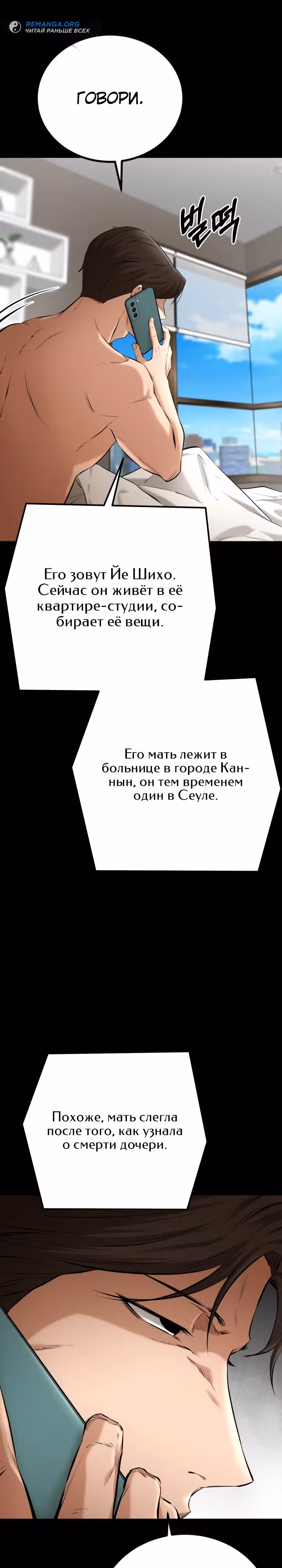Клинок возмездия — Том 1 · Глава 5, страница 13