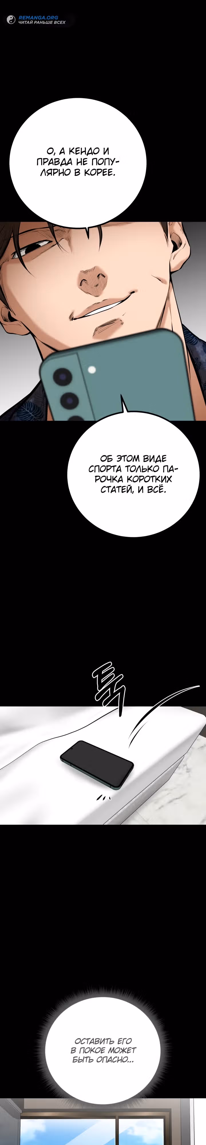 Клинок возмездия — Том 1 · Глава 5, страница 19