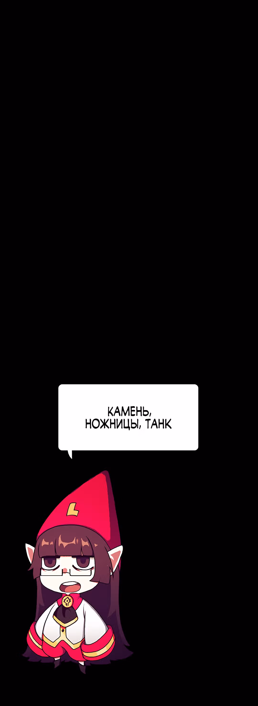 Я - мрачный жнец — Том 1 · Глава 107, страница 57