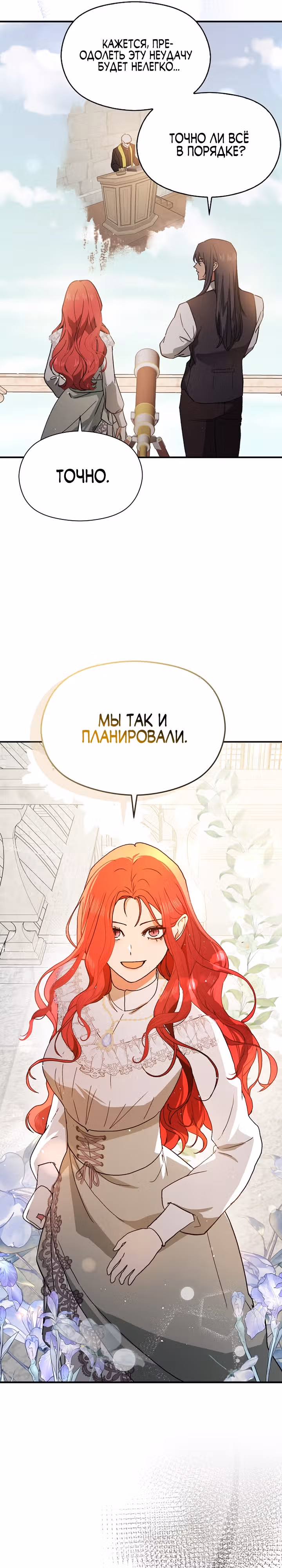 Я не хотела дразнить этого мужчину — Том 1 · Глава 90, страница 8