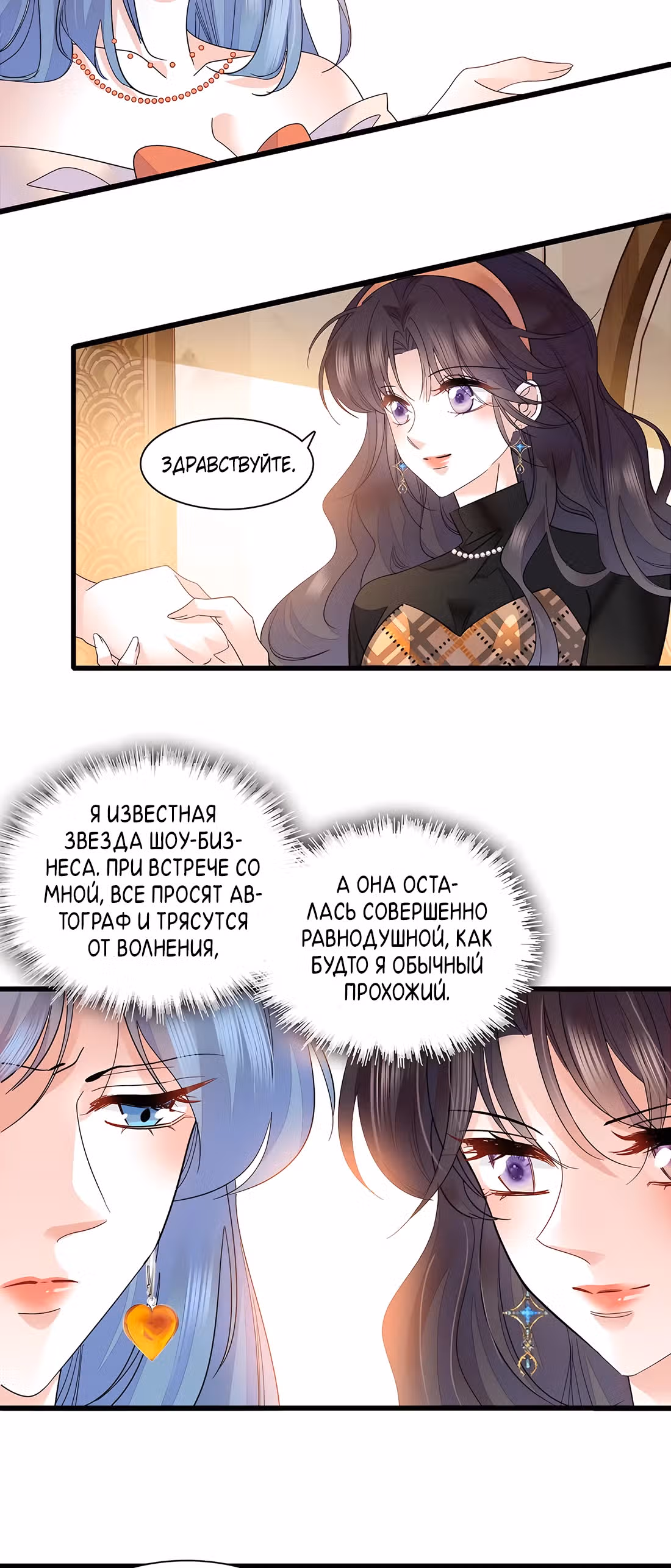 Эта всемогущая фальшивка будет отжигать! — Том 1 · Глава 126, страница 8