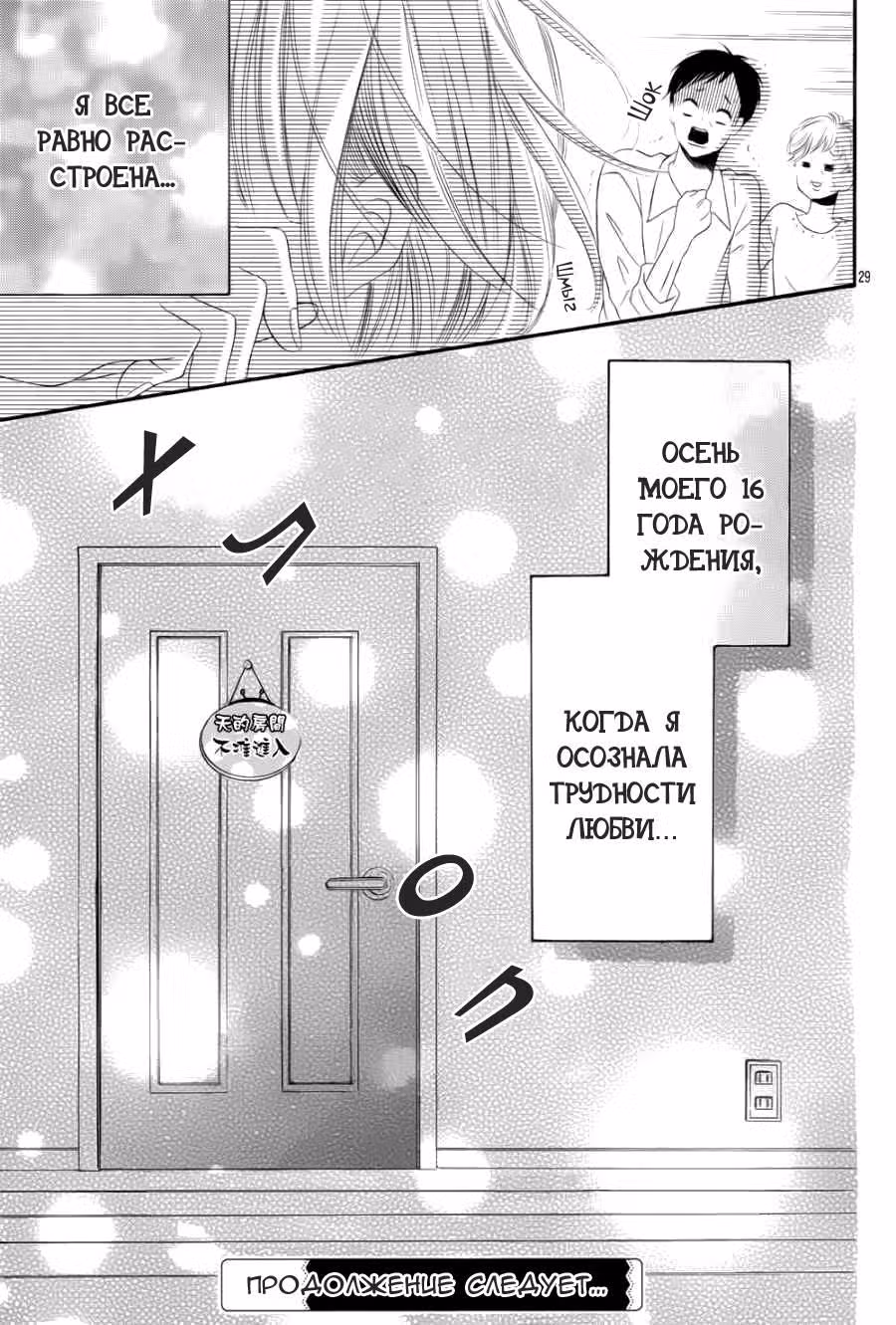 Божественный Рио — Том 4 · Глава 17, страница 30