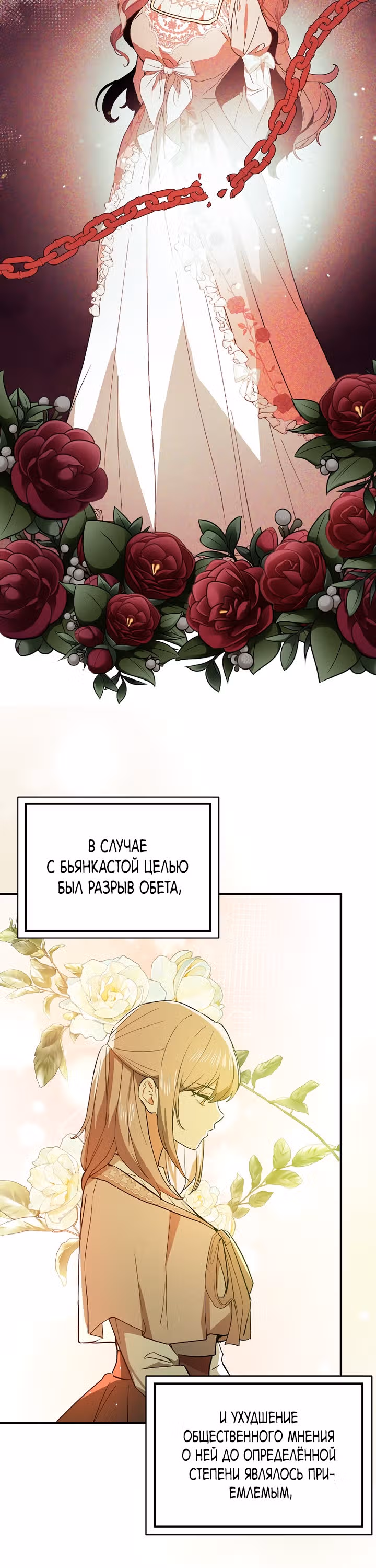 Я не хотела дразнить этого мужчину — Том 1 · Глава 92, страница 8