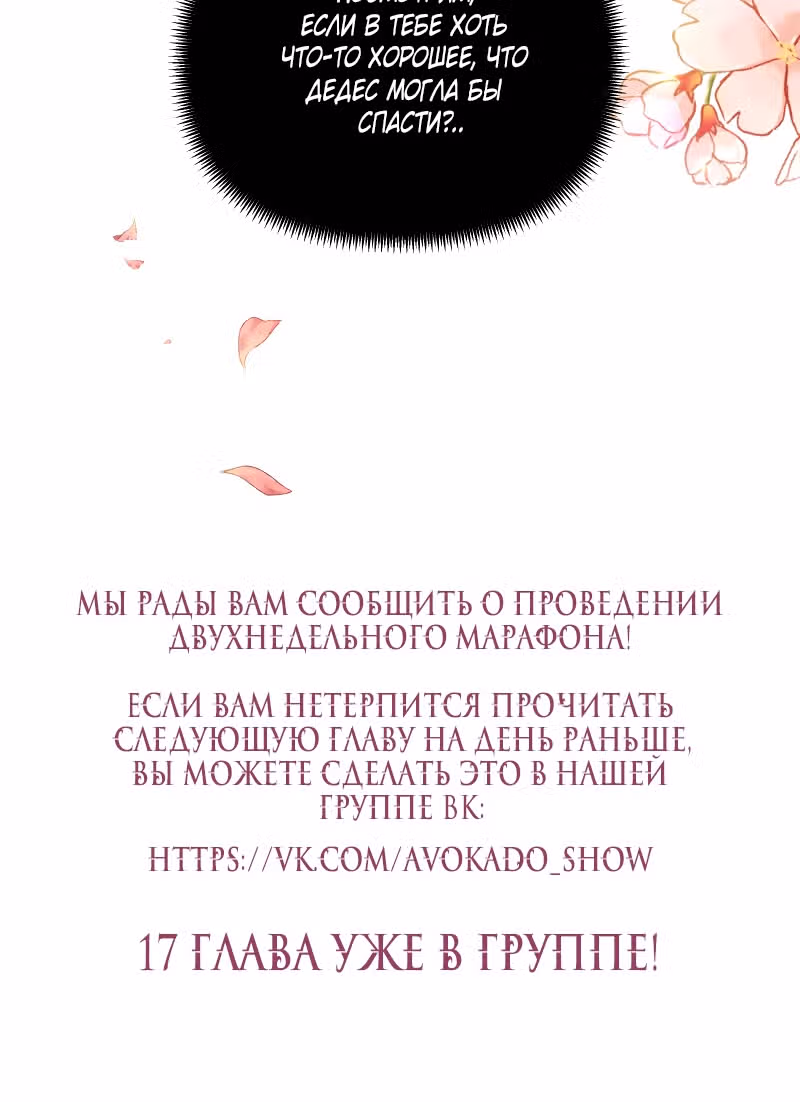 Дедес — Том 1 · Глава 16, страница 40