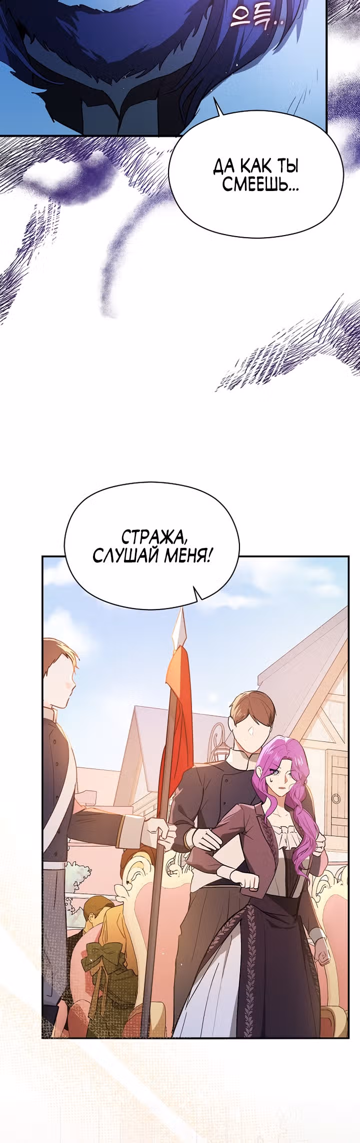 Я не хотела дразнить этого мужчину — Том 1 · Глава 93, страница 10