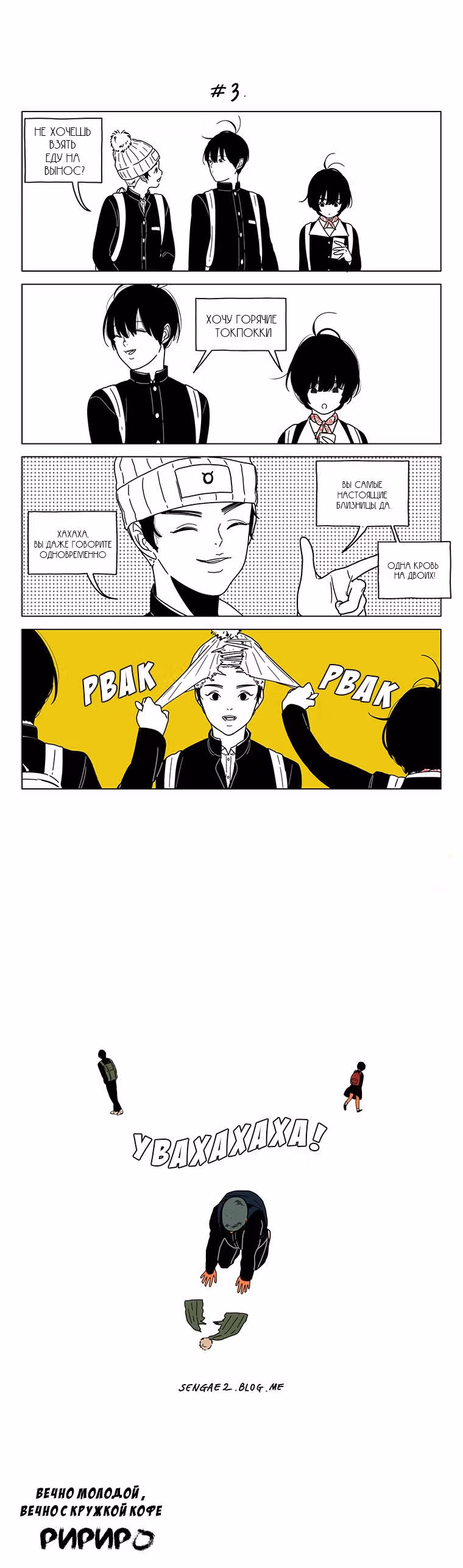 Перегрызать друг другу глотки — Том 1 · Глава 34, страница 2
