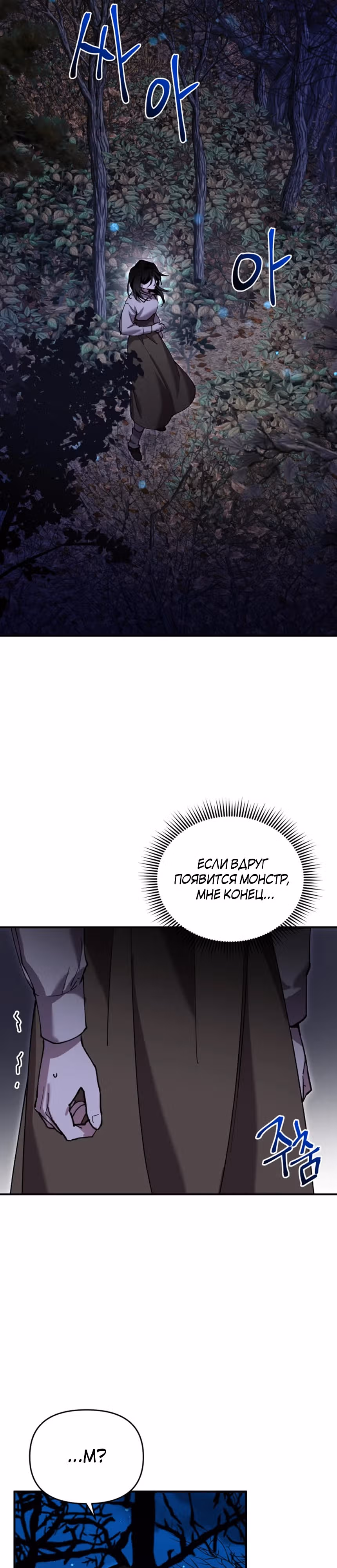 Я единственный проводник в этом мире — Том 1 · Глава 16, страница 3