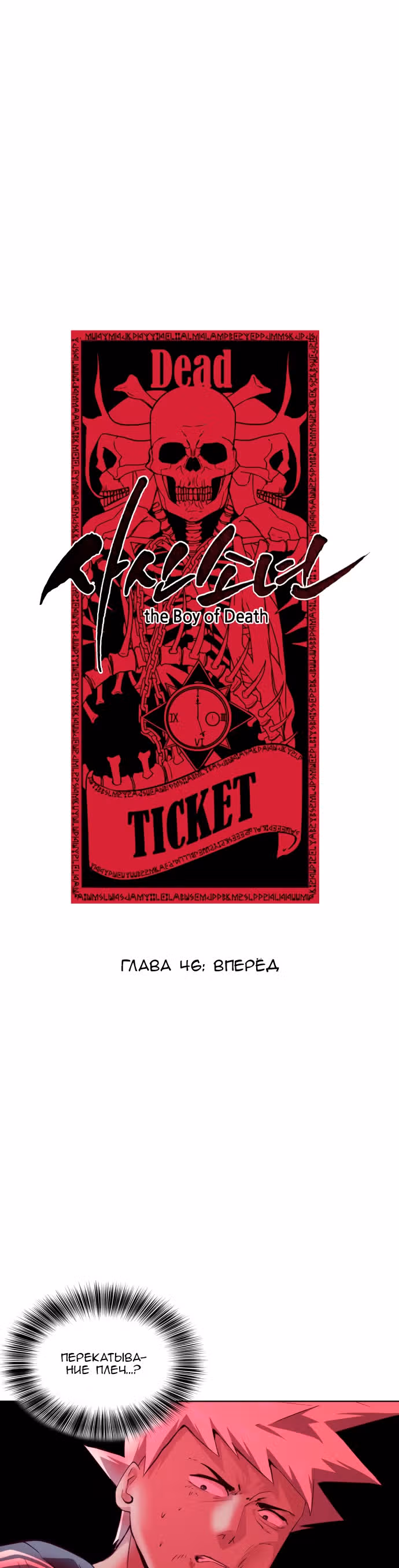 Жнец смерти — Том 1 · Глава 46, страница 1
