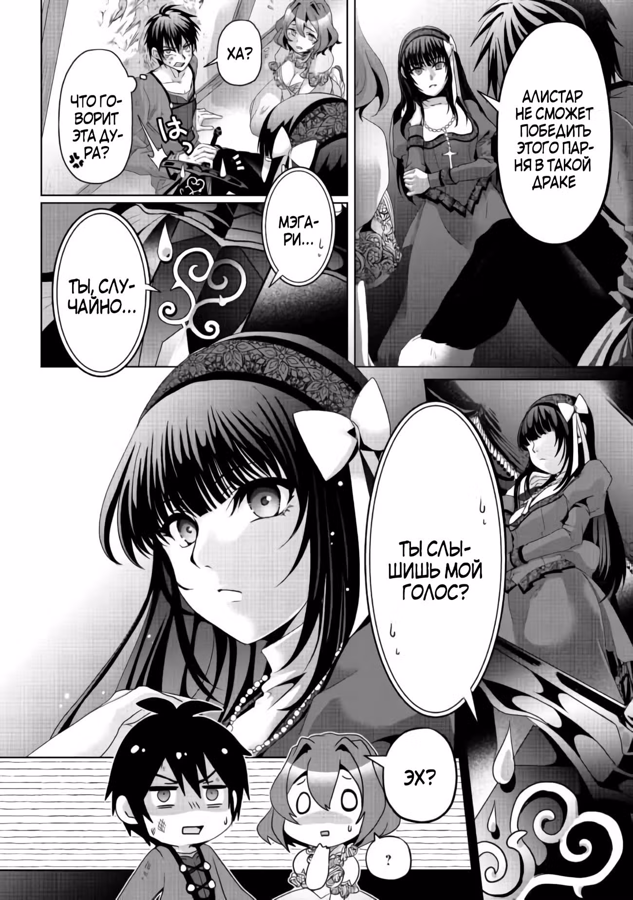 История фальшивого героя и святого меча — Том 2 · Глава 7, страница 26