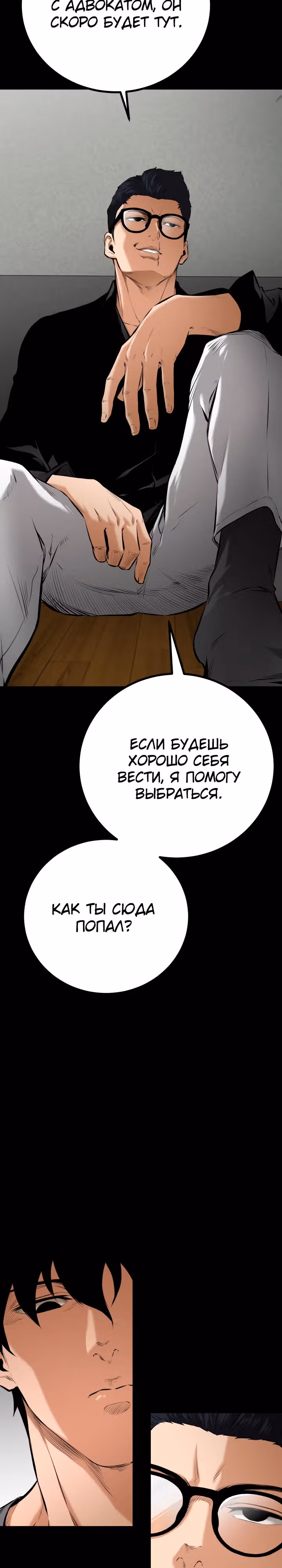Клинок возмездия — Том 1 · Глава 7, страница 19