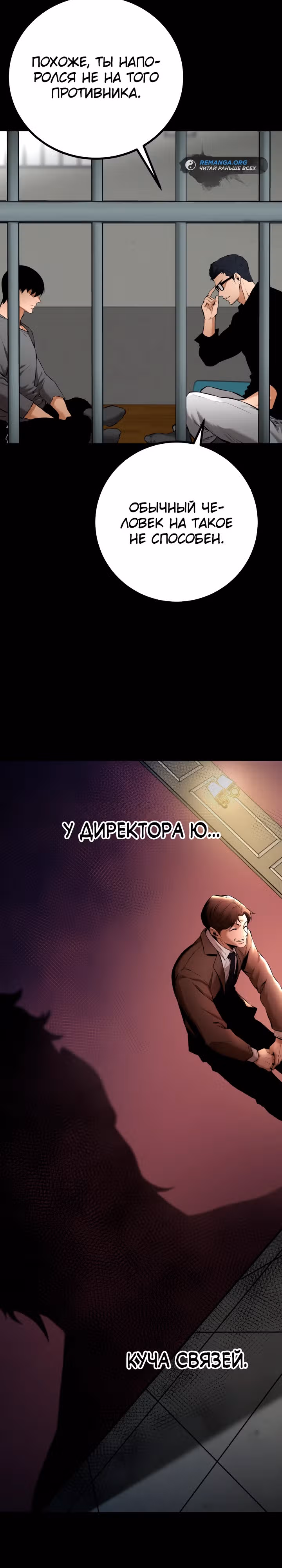 Клинок возмездия — Том 1 · Глава 7, страница 24