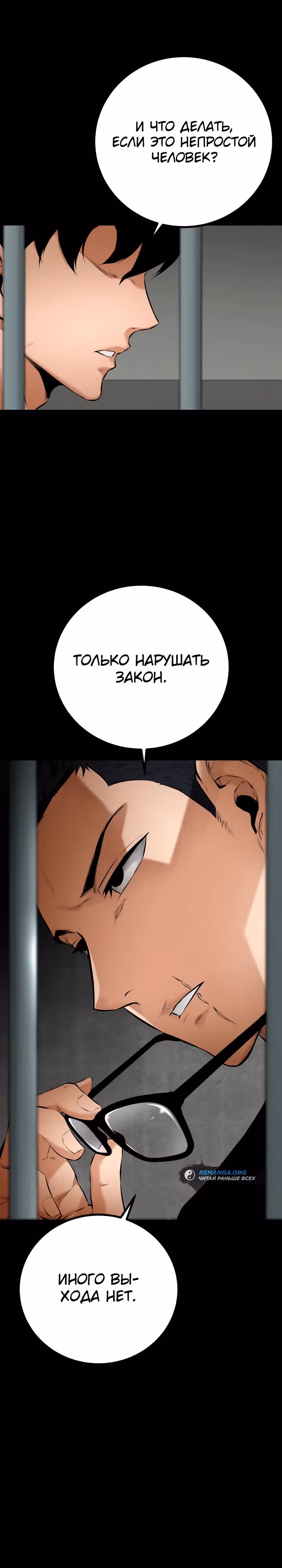 Клинок возмездия — Том 1 · Глава 7, страница 25