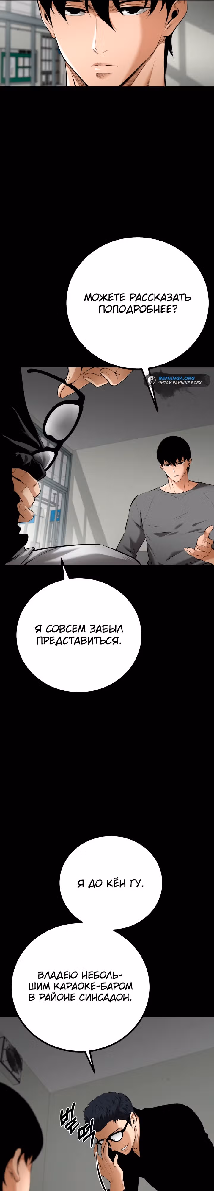 Клинок возмездия — Том 1 · Глава 7, страница 26