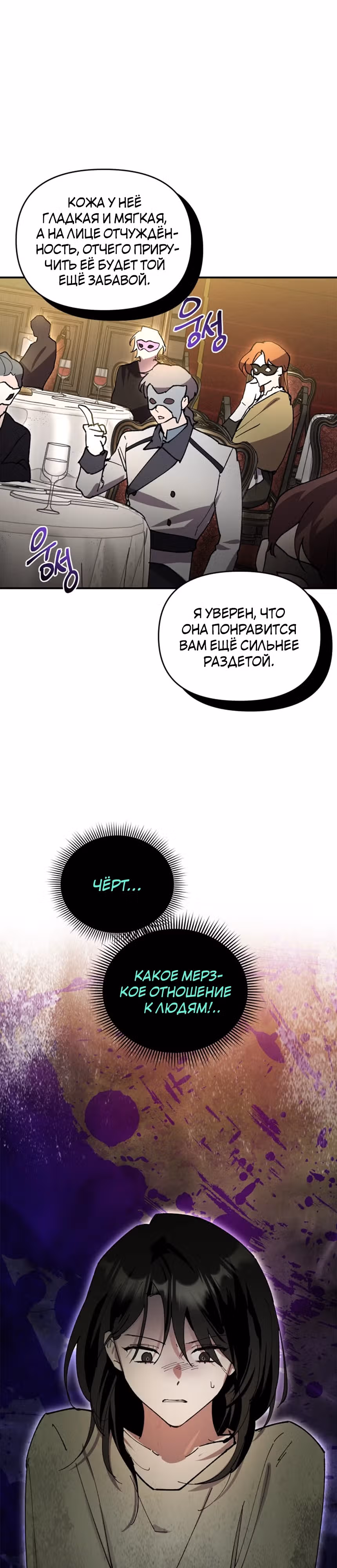 Я единственный проводник в этом мире — Том 1 · Глава 17, страница 15