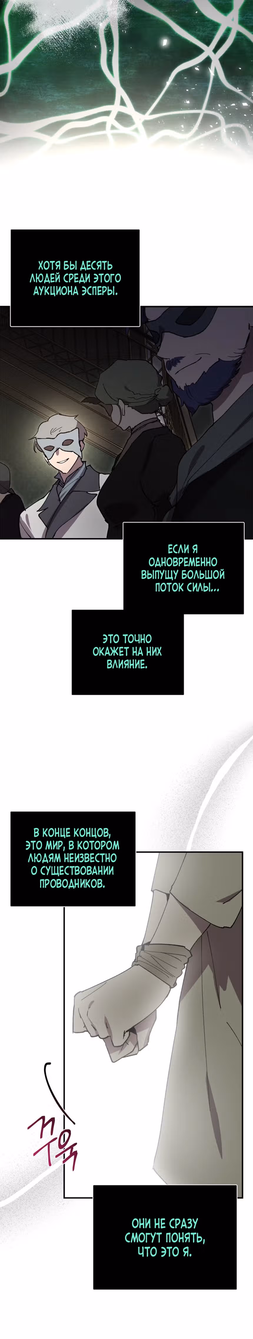 Я единственный проводник в этом мире — Том 1 · Глава 17, страница 18