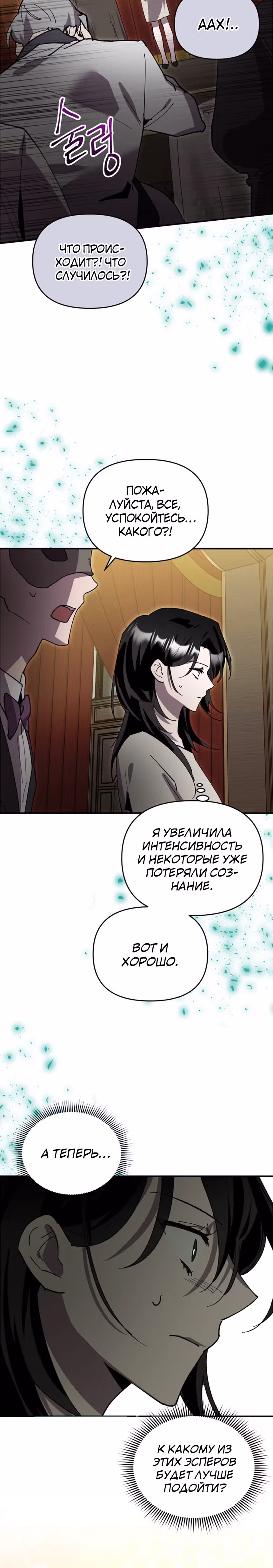 Я единственный проводник в этом мире — Том 1 · Глава 17, страница 22