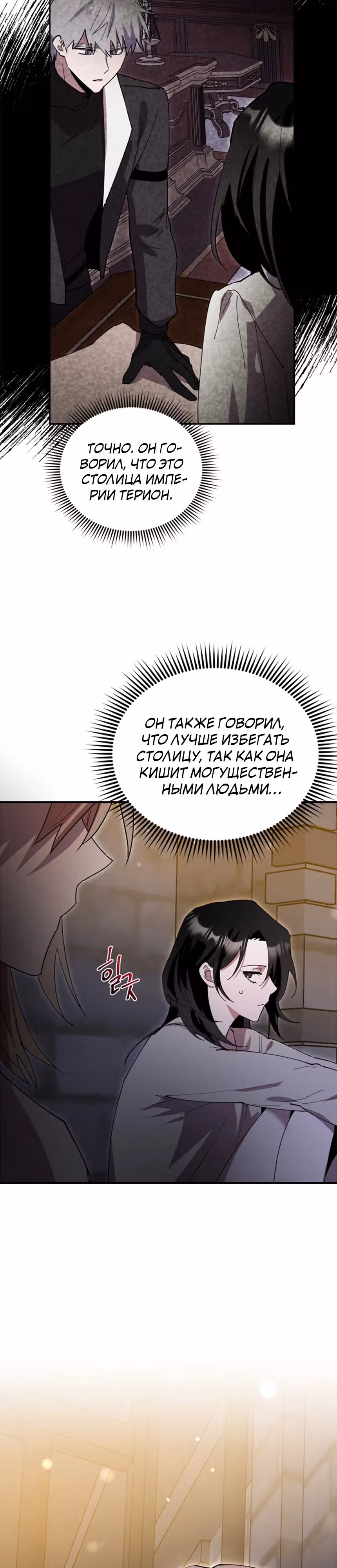 Я единственный проводник в этом мире — Том 1 · Глава 17, страница 4