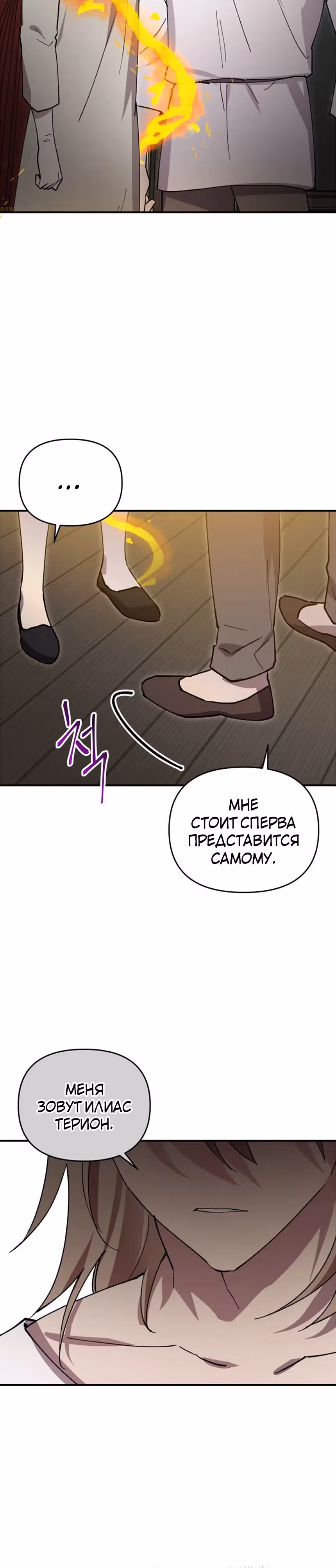 Я единственный проводник в этом мире — Том 1 · Глава 17, страница 35