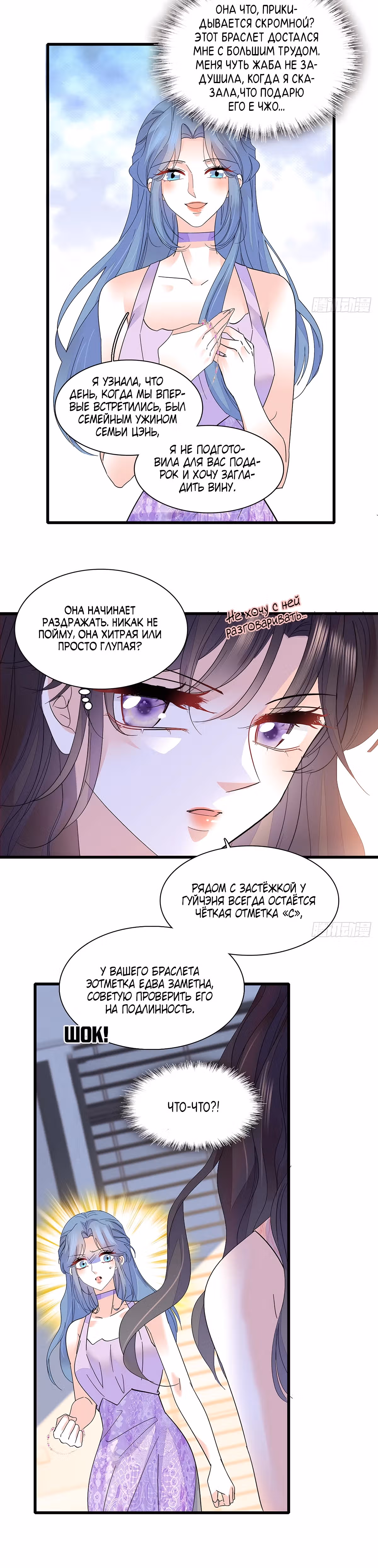 Эта всемогущая фальшивка будет отжигать! — Том 1 · Глава 132, страница 14