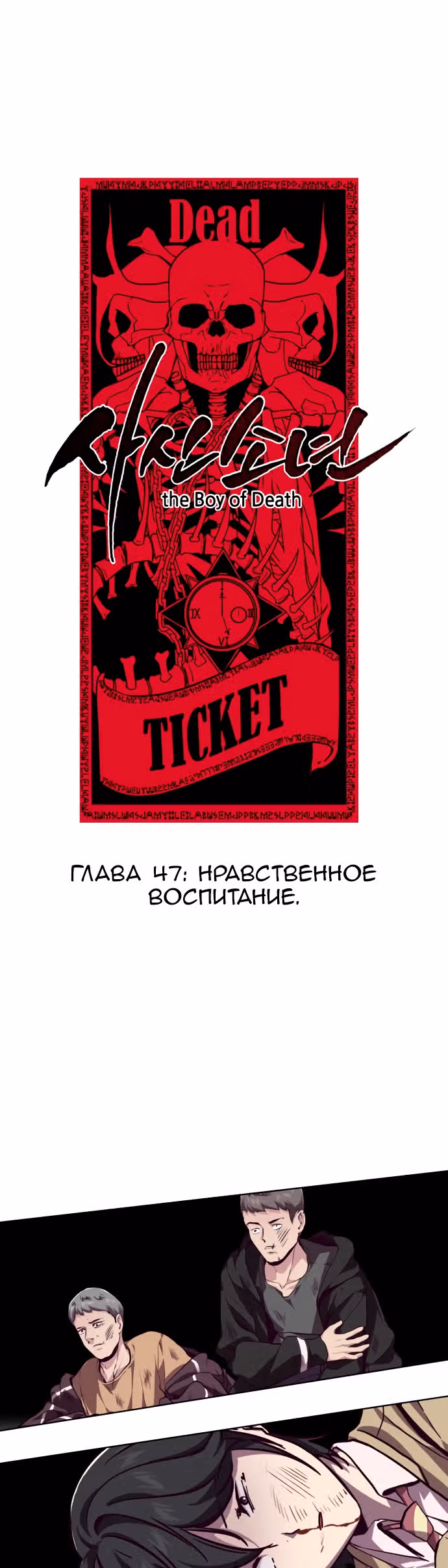 Жнец смерти — Том 1 · Глава 47, страница 1