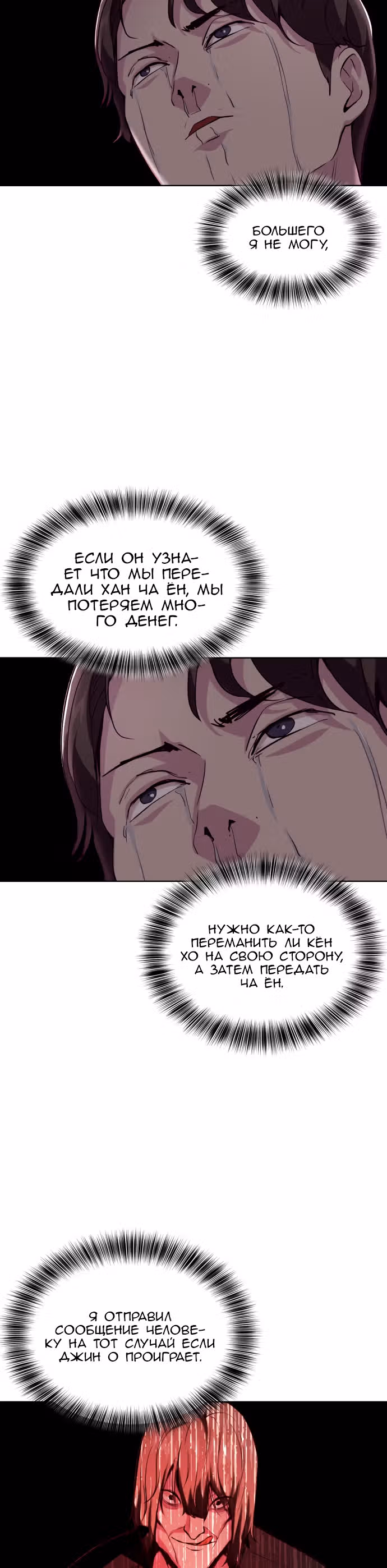 Жнец смерти — Том 1 · Глава 47, страница 16