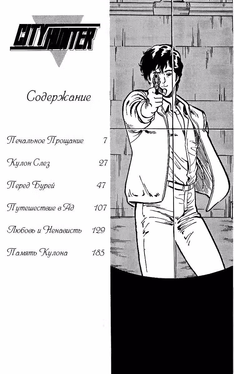 Городской охотник — Том 5 · Глава 177, страница 5