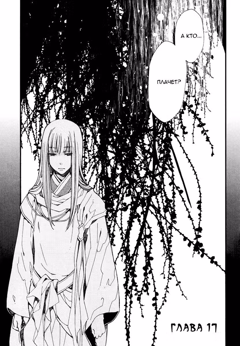 Сон мудреца — Том 3 · Глава 17, страница 6