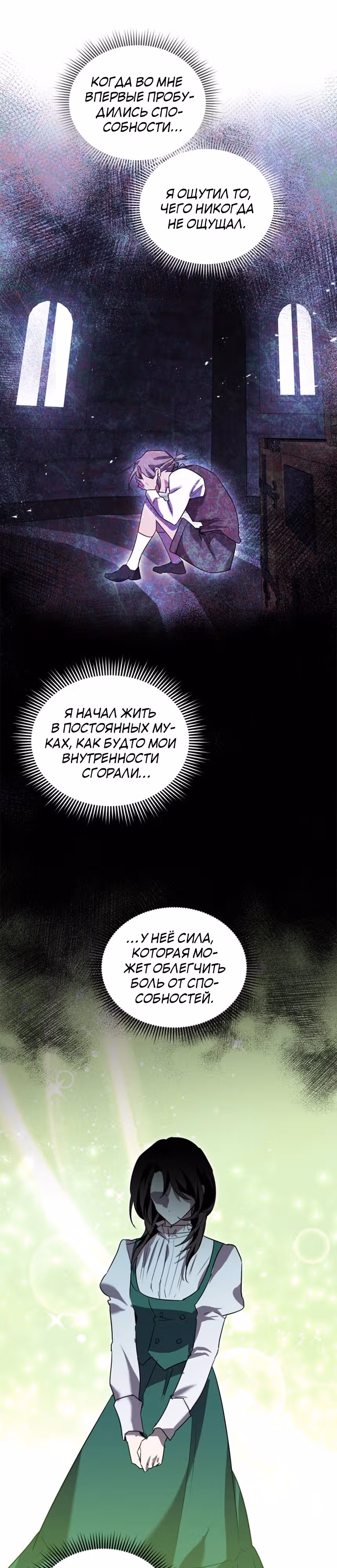 Я единственный проводник в этом мире — Том 1 · Глава 18, страница 14
