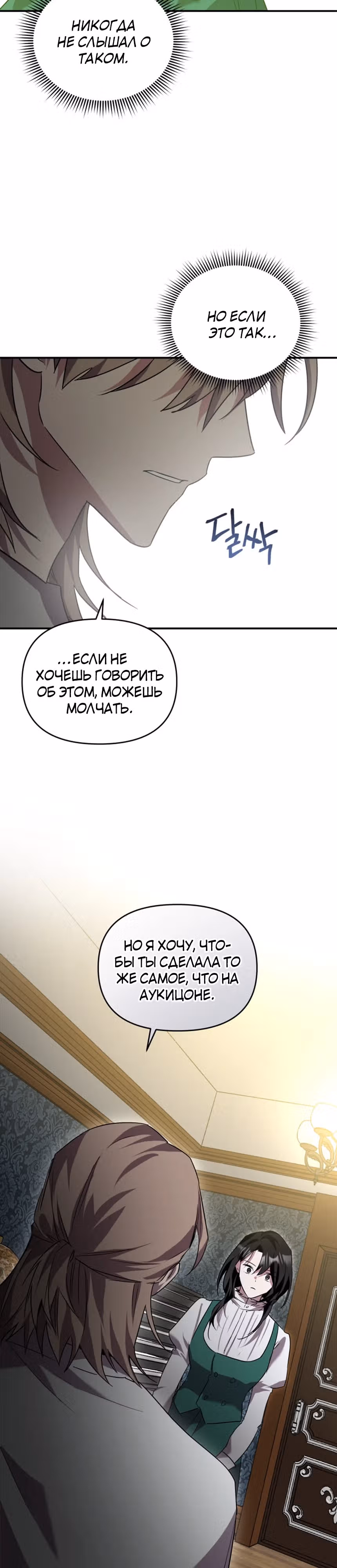 Я единственный проводник в этом мире — Том 1 · Глава 18, страница 15