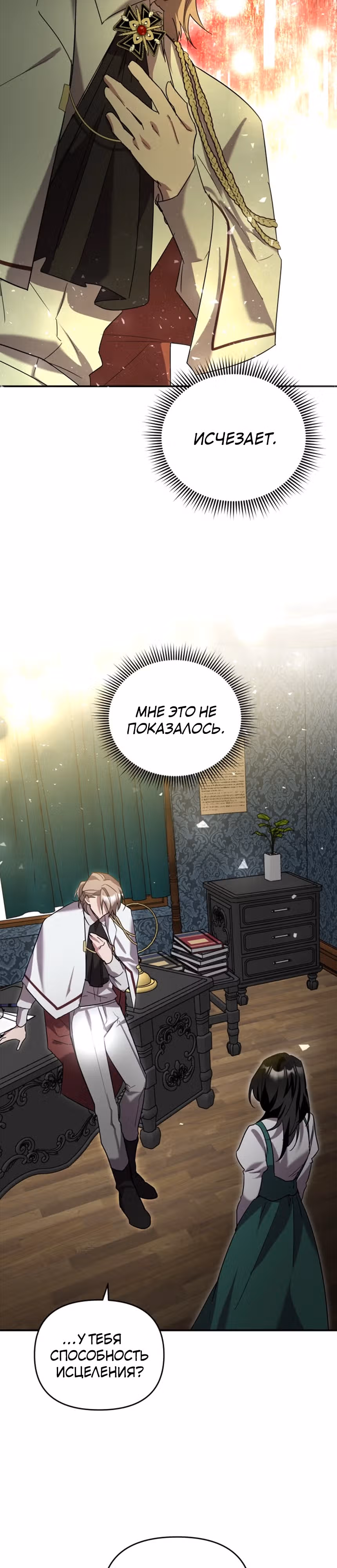 Я единственный проводник в этом мире — Том 1 · Глава 18, страница 20