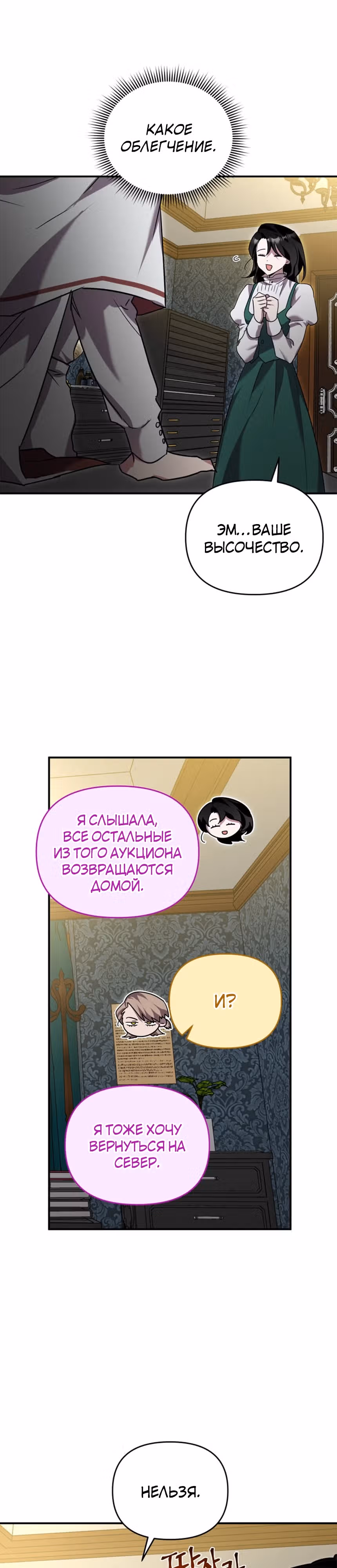 Я единственный проводник в этом мире — Том 1 · Глава 18, страница 22