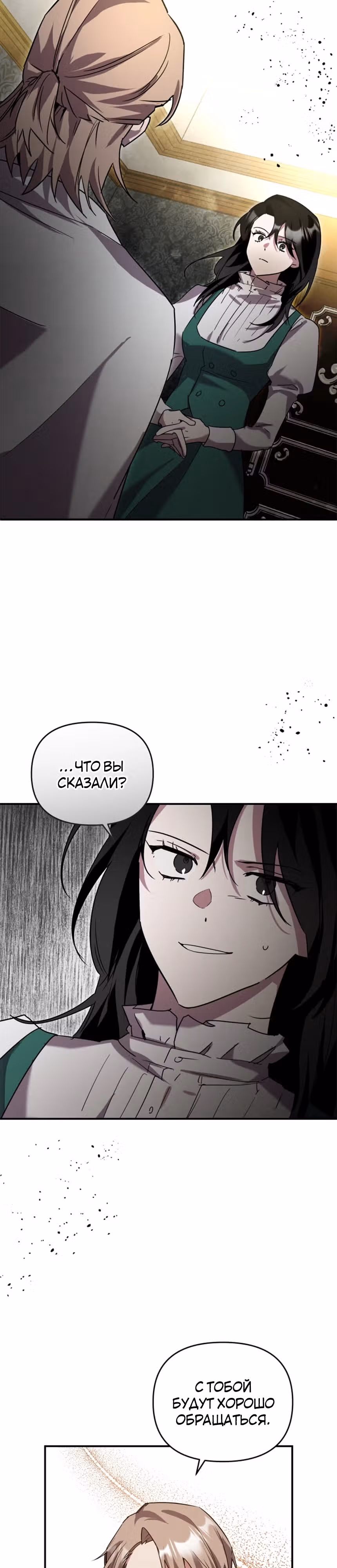 Я единственный проводник в этом мире — Том 1 · Глава 18, страница 24