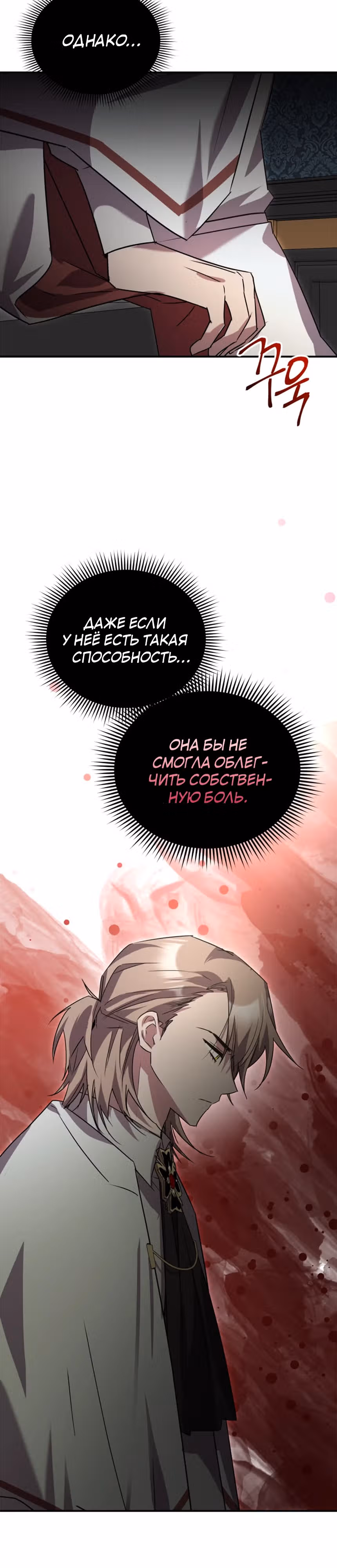 Я единственный проводник в этом мире — Том 1 · Глава 18, страница 32