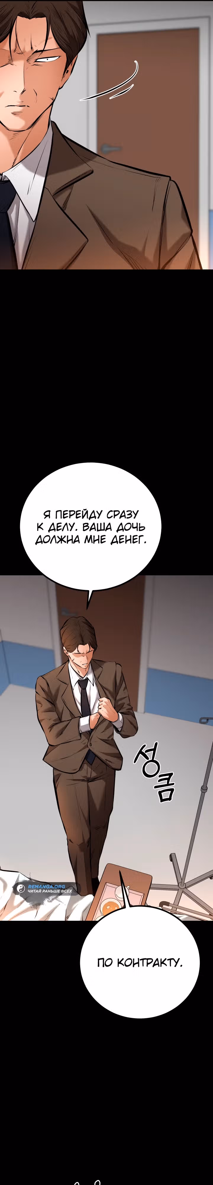 Клинок возмездия — Том 1 · Глава 8, страница 26