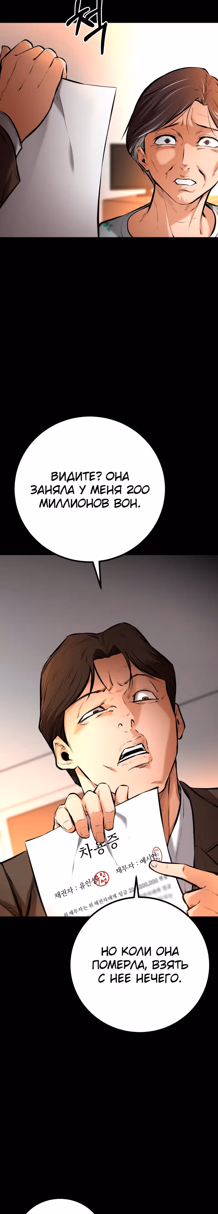 Клинок возмездия — Том 1 · Глава 8, страница 27