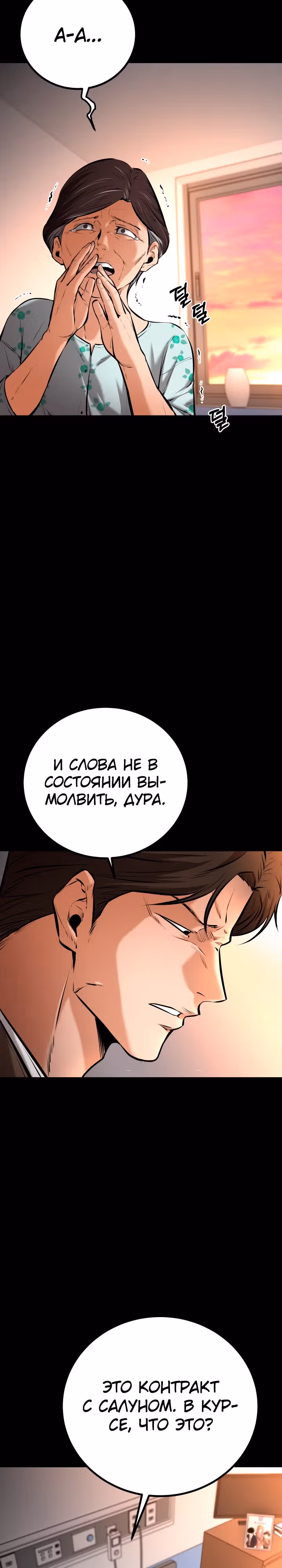 Клинок возмездия — Том 1 · Глава 8, страница 28