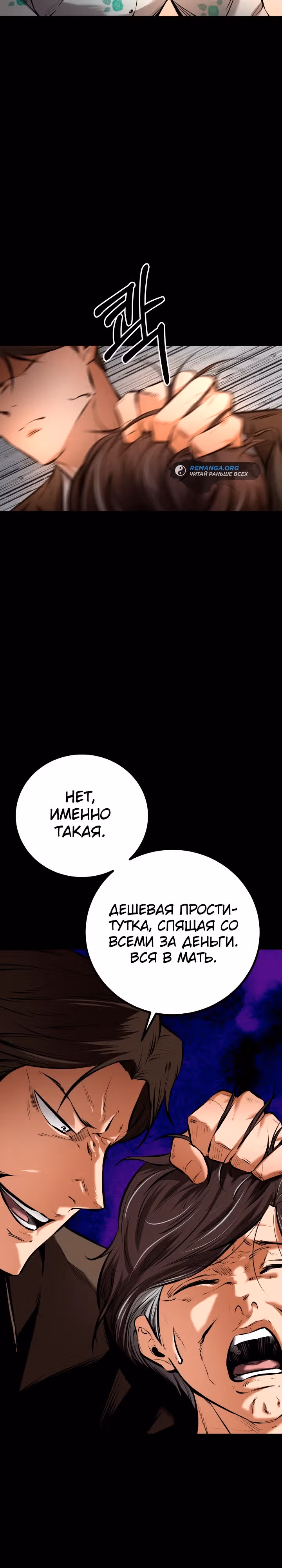 Клинок возмездия — Том 1 · Глава 8, страница 33